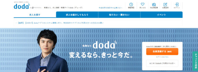 dodaのトップページ