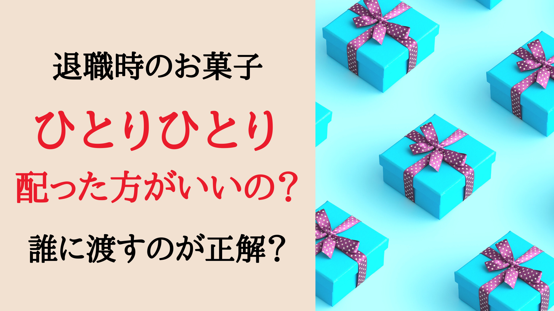 退職時のお菓子はひとりひとり配った方がいいの 誰に渡すべきなのか解説 転職サポート職ピタ