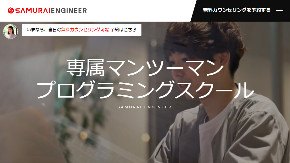 侍エンジニアの公式サイト